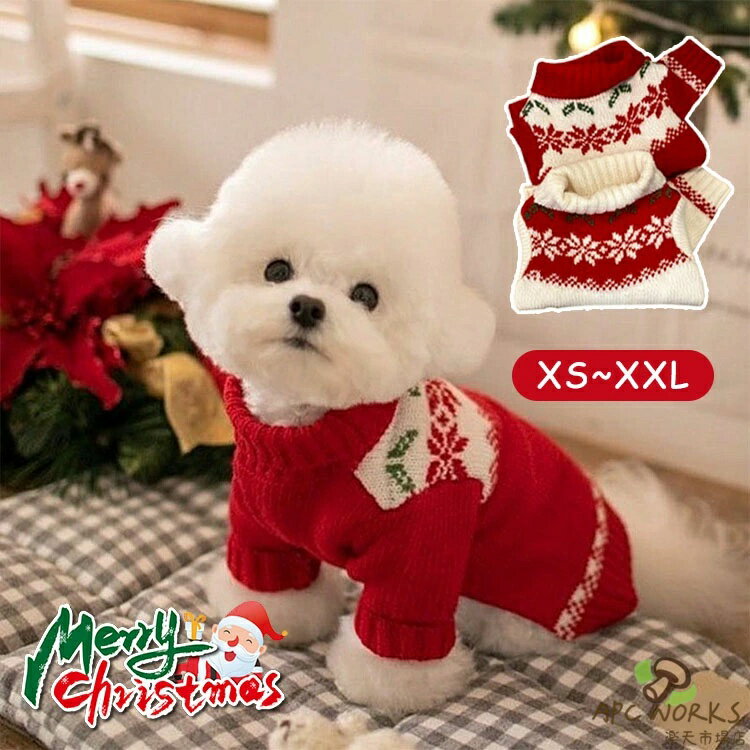 犬服 ニット セーター クリスマス かわいい SNS映え ペット服 厚手 防寒 犬 猫 お正月 暖かい ドッグウェア キャットウェア ジャンバー コスプレ コスチューム 柔らかい 写真撮影 お散歩 抜け毛防止 着脱簡単 パーティー 小型犬 中型犬