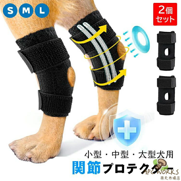 関節プロテクター 犬用 膝サポーター 1個 2個 マジックテープ ショット ペット用 ケア用品 中小型犬用 足根関節サポーター 怪我防止 犬骨折治療 捻挫 筋挫傷 介護 床ずれ予防 歩行補助 シニア 老犬介護 肘当て 装着簡単
