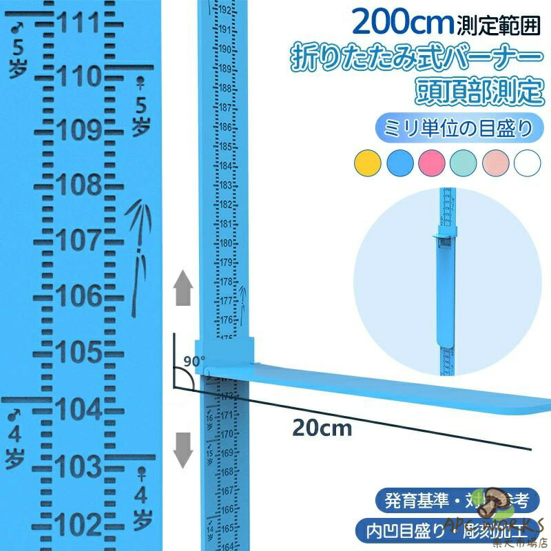 0~200cm測定範囲 ミリ単位の目盛り 壁掛け式身長計 ペン記入可能 住まいを傷つけたくない人も安心 らくらく収納 身長計 タペストリー 壁 壁掛け 子供身長計 壁掛け ウォールステッカー 身長計測 身長測るやつ 身長測定 子供部屋