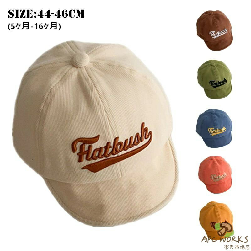 ベビー 帽子 女の子 44 男の子 uvカット 日よけ 帽子 新生児 帽子 キッズ 帽子 キャップ 日除け 子供 子ども キャップ コーデ 帽子 子供 キャップ かわいい フリーサイズ ファッション メール便無料 誕生日 プレゼント クリスマス ギフト 44-46cm