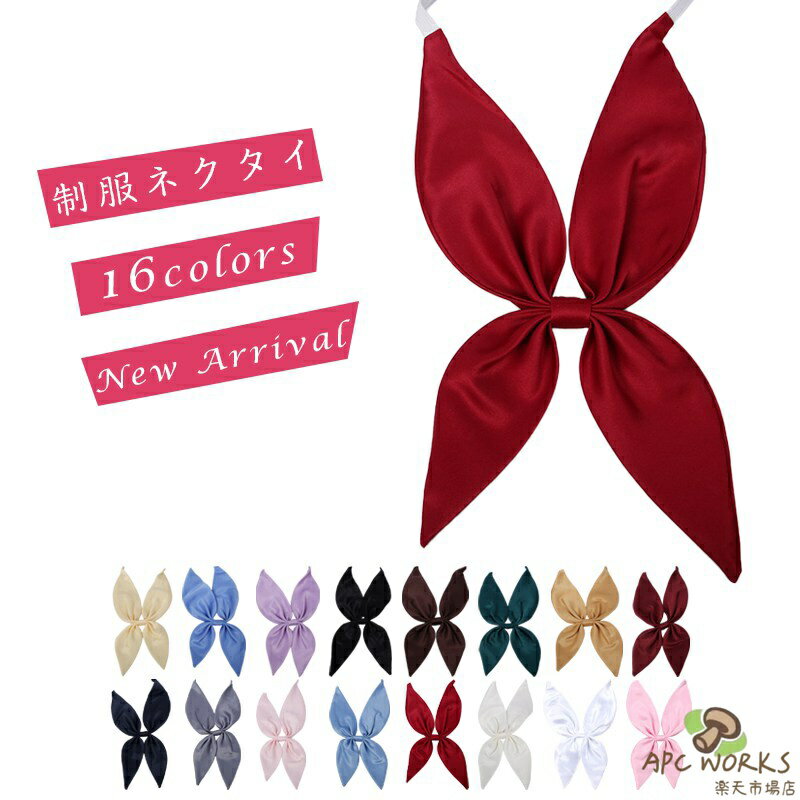 2個セット 蝶ネクタイ 制服ネクタイ フォーマル 発表会 結婚式 ちょうねくたい チョウネクタイ 蝶結び リボン セーラー服 制服 可愛い かわいい お洒落 おしゃれ レディース ボウタイ ファッション ネクタイ 蝶タイ カジュアル フォーマル