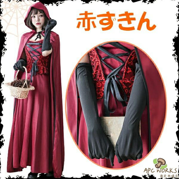 乐天商城 - ハロウィンコスプレ 赤ずきん 子供 女の子 女性用 コスプレ仮装 ハロウィン衣装 マント コスチューム ワンピース 大人 Halloween イベント パーティー ハロウィーン 歓迎会 文化祭 忘年会 新年会 マント付き ハロウィン仮装衣装 コスプレ