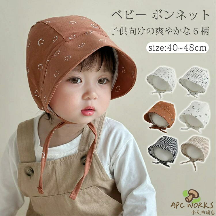 商品説明商品名 こちらは、シンプルで可愛い柄のベビー日よけハットです ★柔らかくて通気性が良い、お子様に優れた肌触りを与えます。 ★あご紐が付いて、風の強い時でも吹き飛ばされる心配がありません。 ★カジュアルな服などどんなコーディネートに合わせて、子供の可愛しさが引き立ちます。 ★軽量で使わない時はくるくる折り畳んで収納ができます。お出かけや通園、海の遊び、ピクニック、散歩、旅行、ビーチ、プール、サファリなどのアウトドア活動に欠かせない日よけアイテムです。 素材 綿混 生産国中国サイズ 頭回り40~48cm　年齢参考2ヶ月-2歳 セット内容 ボンネット 注意 PC環境・光の具合により、色や素材のイメージが写真と若干異なる場合がございます。 モデル・写真に使用されているアクセサリー・小物は別途記載が無い限り付属いたしません。 商品に不良があった場合は、商品到着から5日以内にご連絡いただければご返金・交換対応させて頂きます。 商品のサイズは、全て平置きにて外寸を測定しております。 商品によっては+-0.5cm〜1cmの誤差が発生してしまう場合がございます。 該当商品は他店と在庫共有です。タイミングにより、在庫ズレが生じる場合がございます。予めご了承ください。