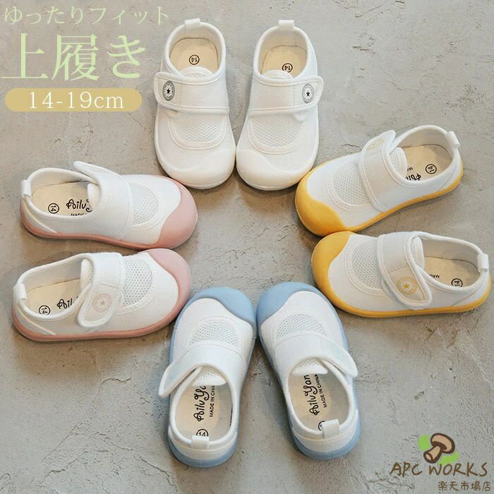 乐天商城 - 上履き 子供 キッズ 上靴 上履 うわぐつ うわばき 室内履き 19cm 子供靴 こども 子ども 女の子 男の子 室内 通気性 やわらかい 柔らかい カジュアル 幼稚園 保育園 マジックテープ 履きやすい 小学校