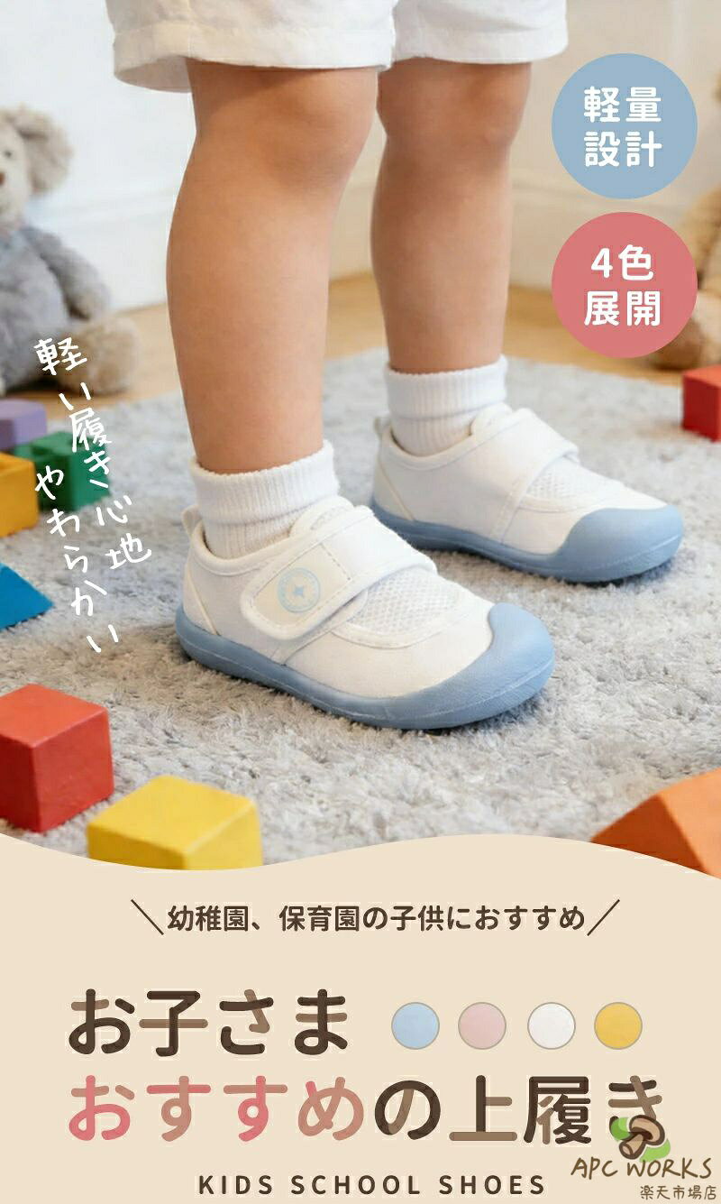 上履き 子供 キッズ 上靴 上履 うわぐつ うわばき 室内履き 19cm 子供靴 こども 子...