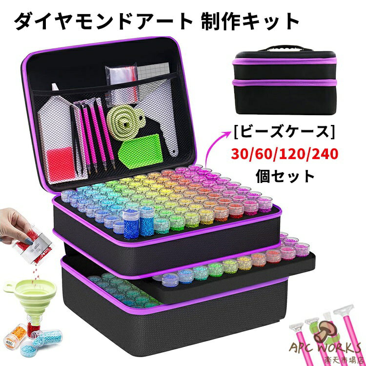 ＼新色追加／ダイヤモンドアート キット ダイヤモンドアートツール ビーズケース 塗装ツール 5Dダイヤモンドアート ペン 創意DIY工芸品 収納ケース リラックス ダイヤモンドアート入門セット 趣味 大人 子供 おしゃれ 初心者 手作り