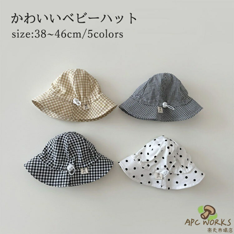 商品説明商品名 こちらは、シンプルで可愛いベビー日よけハットです ★柔らかくて通気性が良い、お子様に優れた肌触りを与えます。 ★オシャレなデザイン可愛くて、子供がとても気に入るキッズハットです。 ★カジュアルな服などどんなコーディネートに合わせて、子供の可愛しさが引き立ちます。 ★軽量で使わない時はくるくる折り畳んで収納ができます。お出かけや通園、海の遊び、ピクニック、散歩、旅行、ビーチ、プール、サファリなどのアウトドア活動に欠かせない日よけアイテムです。 素材 綿混 生産国中国サイズ F　頭回り38-46cm　年齢参考0-16ヶ月 セット内容 ハット 注意 PC環境・光の具合により、色や素材のイメージが写真と若干異なる場合がございます。 モデル・写真に使用されているアクセサリー・小物は別途記載が無い限り付属いたしません。 商品に不良があった場合は、商品到着から5日以内にご連絡いただければご返金・交換対応させて頂きます。 商品のサイズは、全て平置きにて外寸を測定しております。 商品によっては+-0.5cm〜1cmの誤差が発生してしまう場合がございます。 該当商品は他店と在庫共有です。タイミングにより、在庫ズレが生じる場合がございます。予めご了承ください。