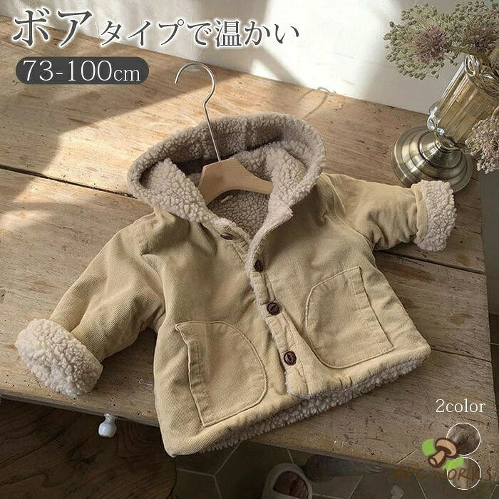 商品説明商品名可愛らしいデザインのキッズ用の裏起毛ジャケット おしゃれに着こなせて普段使いにぴったりです。 1枚あると重宝します。 春秋冬にも着られる大活躍アイテムです◎ お写真を撮ったり、特別な日のコーデにぴったりのおしゃれアイテム。 いろいろなコーデが楽しめます。 素材ポリエステル 生産国中国サイズ 70cm　着丈33cm　バスト68cm　袖丈22cm　　 80cm　着丈36cm　バスト72cm　袖丈24cm　　 90cm　着丈39cm　バスト76cm　袖丈27cm　　　 100cm　着丈42cm　バスト80cm　袖丈30cm　　　　 セット内容 ジャケット 注意 PC環境・光の具合により、色や素材のイメージが写真と若干異なる場合がございます。 モデル・写真に使用されているアクセサリー・小物は別途記載が無い限り付属いたしません。 商品に不良があった場合は、商品到着から5日以内にご連絡いただければご返金・交換対応させて頂きます。 商品のサイズは、全て平置きにて外寸を測定しております。 商品によっては若干の誤差が発生してしまう場合がございます。 該当商品は他店と在庫共有です。タイミングにより、在庫ズレが生じる場合がございます。予めご了承ください。