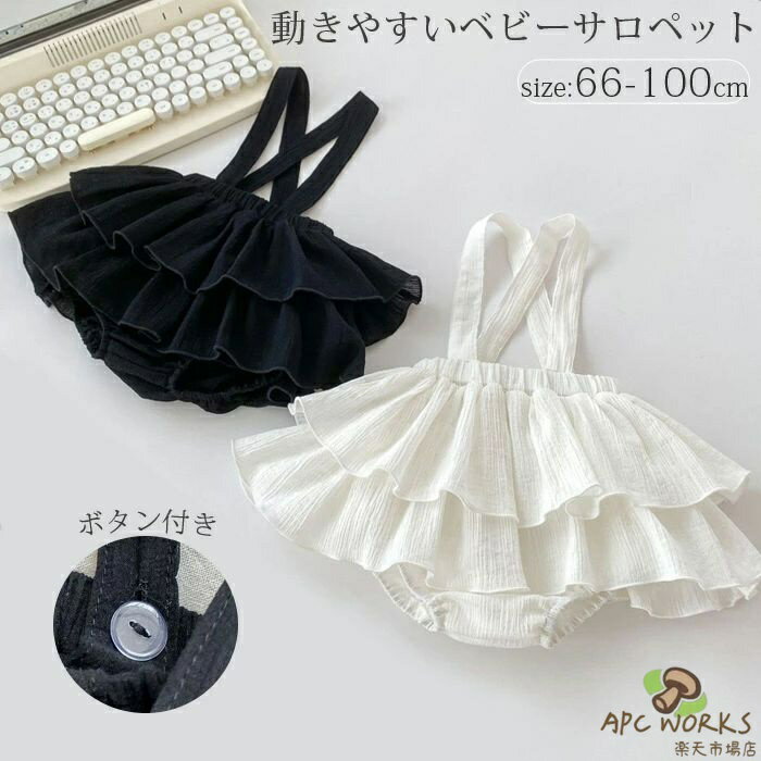 ベビー ボトムス ベビー服 サロペットスカート サロベット 無地 キッズ おしゃれ かわいい 子供 赤ちゃん 百日祝い 女の子 洋服 子供服 ベビーファッション 新生児 66 73 80 90 100cm 送料無料