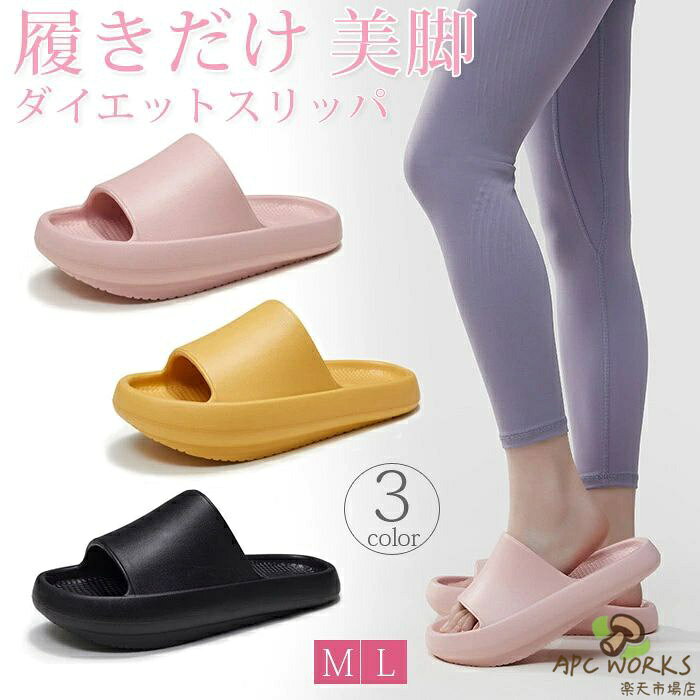 【新色入荷】ダイエットスリッパ ダイエットサンダル 美脚 美尻 足痩せ 体幹 スリッパ サンダル 靴 ダイエット バランス レディース メンズ シューズ 室内 運動 ストレッチ ダイエット 健康 効果 ブラック ピンク イエロー