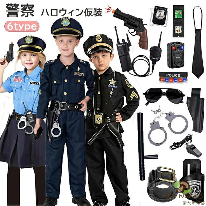 乐天商城 - ハロウィン コスプレ ハロウィン仮装 男の子 キッズ ポリスコスプレ 警察官 子供 仮装 ハロウィンコスチューム キッズ パーティー 撮影 写真 仮装大会 フルセット 幼稚園 演出 制服 テーマパーティー 文化祭 衣装 学園祭 保育園 帽子 ベルト 手錠 セット XS/S/M/L/XL