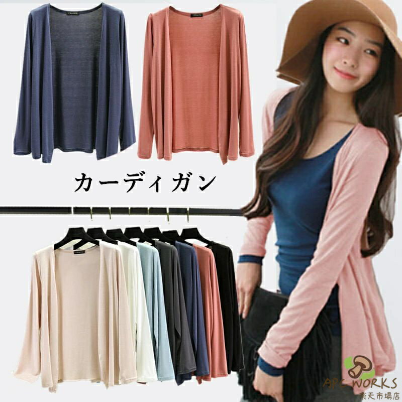 乐天商城 - カーディガン レディース 長袖カーディガン レディース 春 夏 きれいめ カーデガン カーデ トップス 長袖 サマーカーディガン 軽 UVケア 薄手カーディガン 春 夏 春夏 サマー UVカット 7color 新春 M L 2L 3L