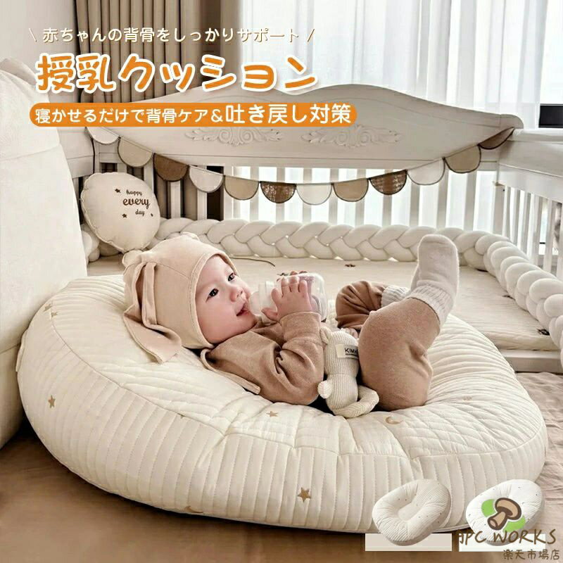 乐天商城 - 授乳クッション 吐き戻し防止 ベビークッション メッシュ ベビーベッド 洗濯 赤ちゃん ベビー 新生児 お昼寝クッション 吐き戻し防止クッション 洗える 春 秋 冬 お昼寝 コットン おしゃれ 大きい へたらない 出産祝い 出産準備