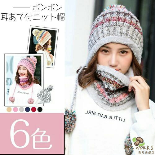 乐天商城 - 帽子 耳あて付 ニット帽 2点セット 帽子＋マフラー レディース ボンボン スキー スノボ 秋冬 ポンポン ふわふわ 暖かい 防寒帽 帽子 ニット おしゃれ キレイ かわいい 帽子 プレゼント 秋 冬 秋冬 春