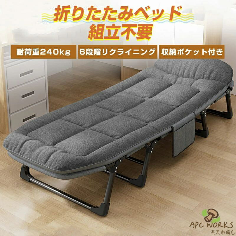 Foldable Bed - 折りたたみベッド 組立不要『寝汗対策』6段リクライニング コンパクト 耐荷重240kg 軽量 折りたたみコット キャンプベッド アウトドア 簡易ベッド お昼寝ベッド 介護ベッド オフィスベッド 単身 一人暮らし 来客収納 送料無料