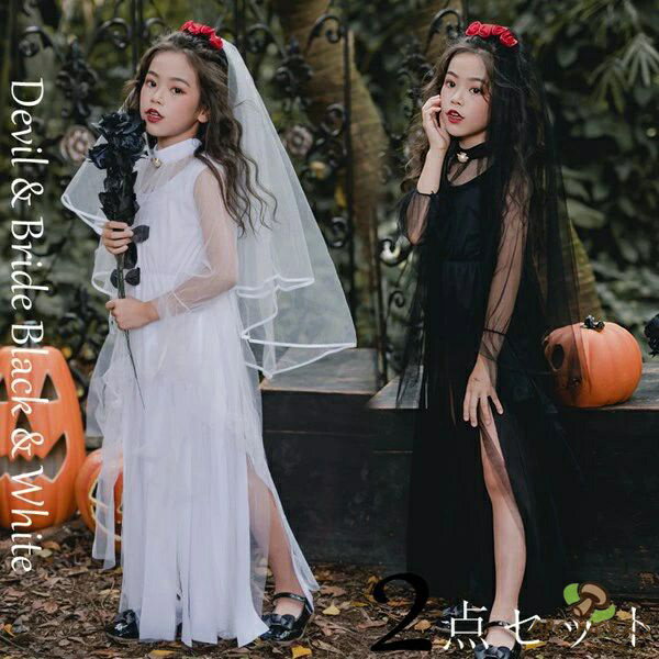 乐天商城 - ハロウィン ハロウィン仮装衣装 コスプレコスチューム ゴスブライド セレブ 天使 魔女 吸血鬼 halloween 衣装 仮装 ハロウィーン パーティー 子供用ドレス コスプレ 黒 白 キッズ仮装 結婚式 二次会 余興 忘年会 新年会 出し物 2点セット