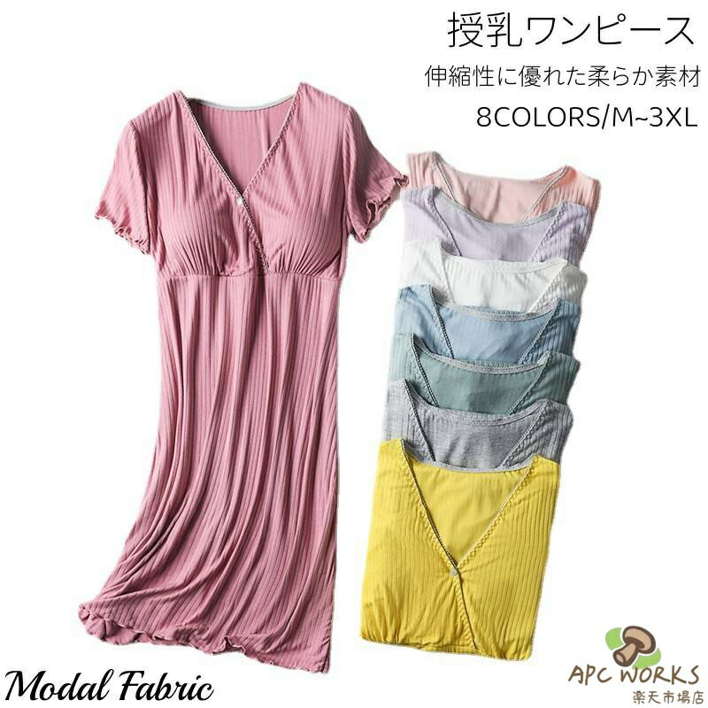 マタニティ ワンピース 夏 授乳対応 ブラカップ付き 授乳服 半袖 ワンピース マタニティパジャマ クロスデザイン 授乳 妊婦 ママ 妊娠 ルームウェア 部屋着 寝間着 出産 入院 準備 おうち時間 ワンピースパジャマ インナー おしゃれ モダール