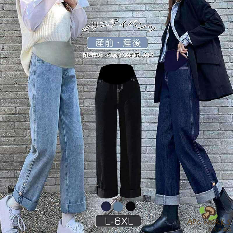 マタニティーパンツ デニムワイドパンツ マタニティ デニムスキニー ウエストゴム アジャスター ボトムス デニム ガウチョパンツ ボトムス 妊娠 妊婦服 出産 産前産後 妊婦服 妊婦用 ワイドパンツ 美脚 おしゃれ かわいい 春 夏 秋 冬 大きいサイズ