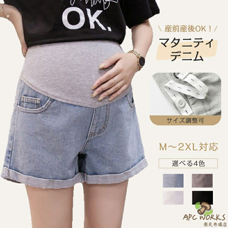 マタニティパンツ マタニティ はき心地抜群 マタニティウェア デニムパンツ ショー...