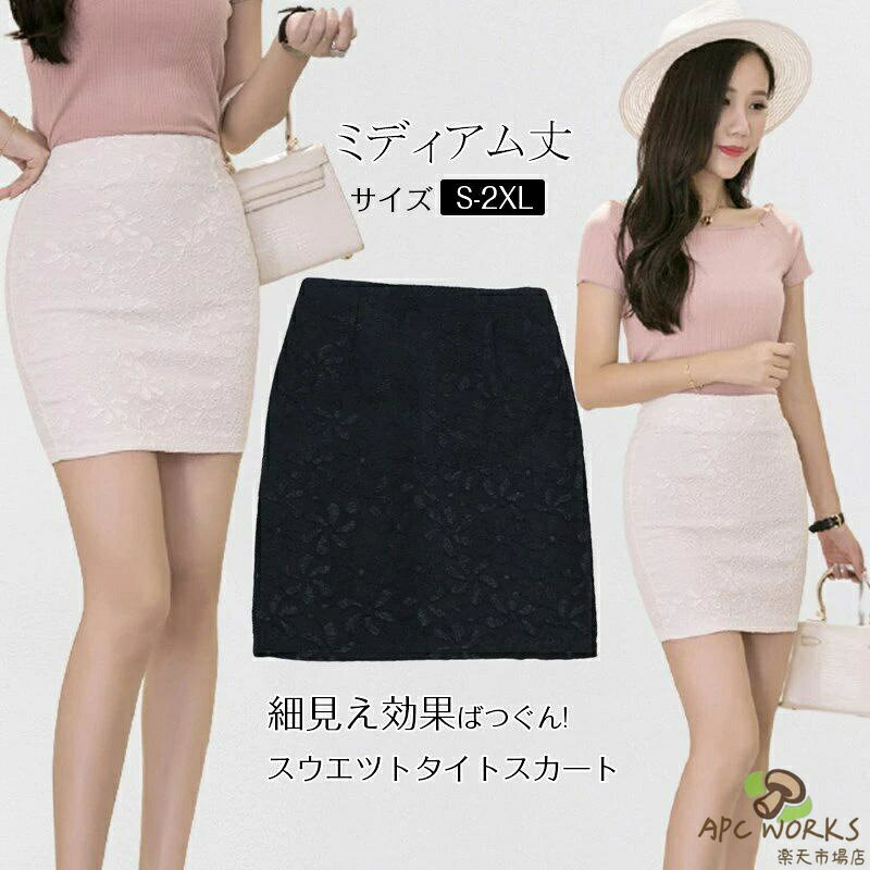 乐天商城 - レースタイトスカート レーススカート レディース 春夏 レース スカート タイトスカート ひざ丈 ペンシルスカート エレガントレース エレガント通勤服 大きいサイズ OL 春 夏 秋