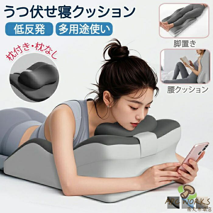 うつ伏せ クッション スマホ 抱き枕 うつぶせ 背もたれ 三角クッション 三角枕 うつ伏せ寝 足枕 リラックス スマートフォン ゲーム ゲーミング 読書 ソファー ベッド用 胸 腰 サポート ごろ寝 マット リビング 洗える 高齢者 家族 プレゼント