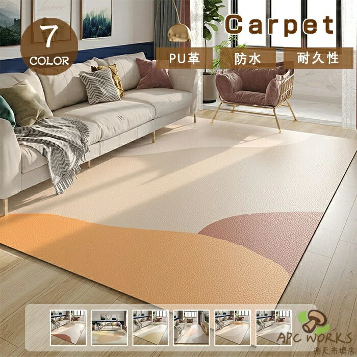 乐天商城 - ラグ 洗える ラグマット 防水 PUレザー 北欧 おしゃれ 撥水 防油 防汚 大判 PUラグマット フロアマット キズ防止 長方形 切れる 滑り止め オールシーズン チェアマット ペットマット 滑りにくい 春夏 秋冬 ホットカーペット 床暖房対応 モダン