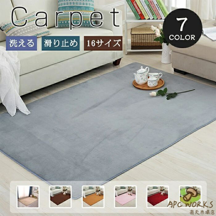 ラグ 洗える ラグカーペット カーペット ラグマット 北欧 滑り止め 大判 絨毯 コーラルシャギー 長方形 正方形 四角 オールシーズン 小さめ 大きめ ふわふわ 厚手 柔らかい かわいい おしゃれ 冬 暖かい もこもこ ホットカーペット 床暖房対応