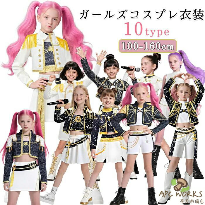 乐天商城 - ハロウィン 衣装 キッズ 子供服 子供用 ダンス セットアップ 上下 女の子 韓国 アイドル K-POP ガールズ デーモン ヒップホップ ジャズ チアガール 発表会 応援 団体服 クリスマス おしゃれ 学生 高校生 コスプレ 学園祭 悪鬼 魔女 戦士