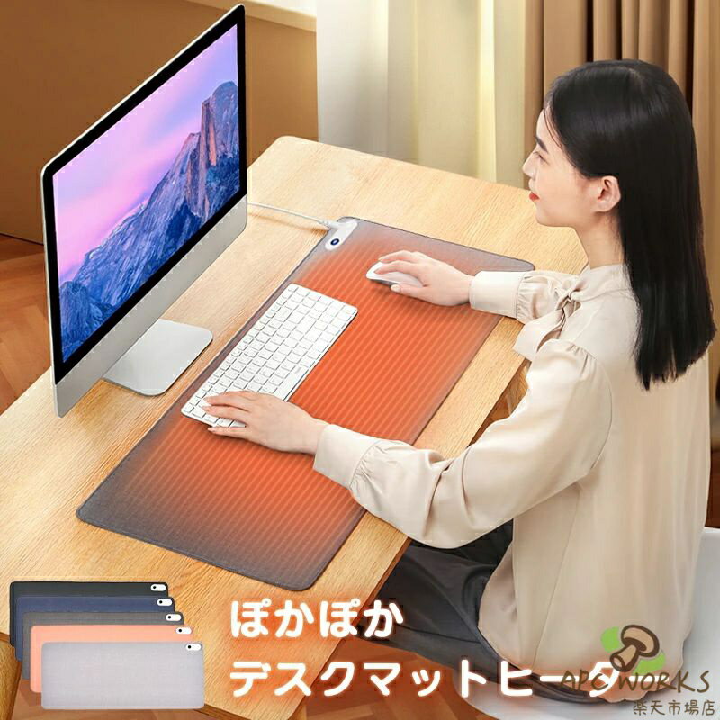 デスクヒーター パネルヒーター 卓上 デスク 手元 ヒーター マウスマット デスクマット デスクパット 学習机マット 机 ぽかぽか テレワーク 暖房 ホットマット 大判サイズ ホットカーペット 省エネ デスクワーク オフィス