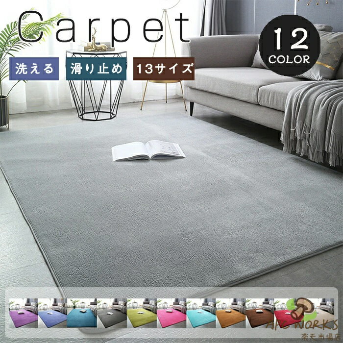 ラグ 洗える ラグカーペット カーペット リビング 北欧 滑り止め 無地 大判 絨毯 コーラルシャギー 長方形 正方形 四角 オールシーズン ラグマット 小さめ 大きめ ふわふわ 薄手 おしゃれ フロアマット 子供部屋 床暖房 夏冬兼用