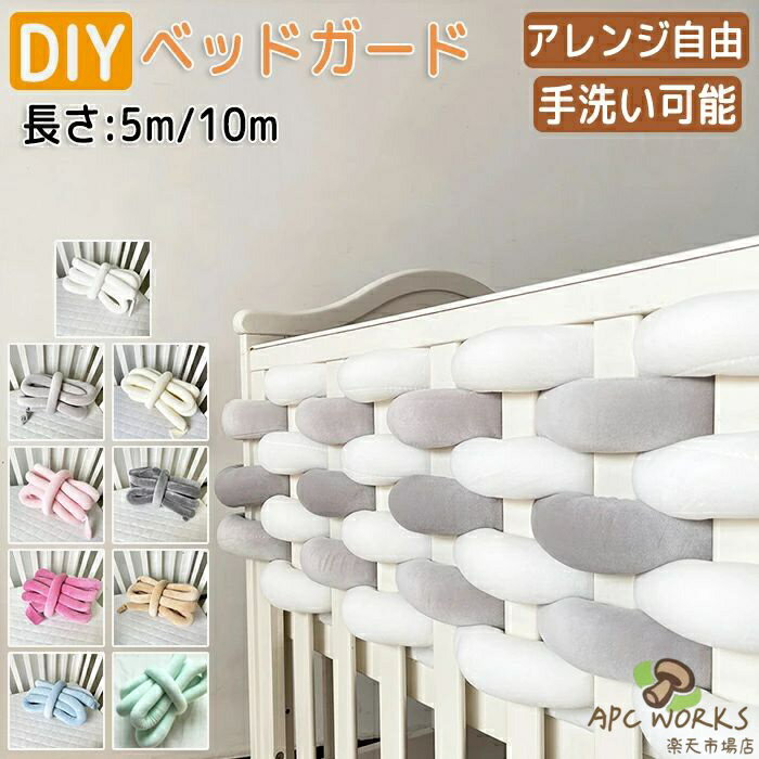 検索関連キーワード：ベビーベッドガード 北欧 寝返り防止クッション 4M 4本編み ベッドガード クッション ギフト クリスマス プレゼント 取付簡単 手洗い可能 洗える 新生児 綿 かわいい カラフル ベビーベッドガード 4M 4本編み 3M 5M 寝返り防止 クッション ベッドガード クッション 赤ちゃん 寝返り防止クッション クッション サイドガード ノットクッション ベビー ベッドガード ベッドサイド 出産祝い キッズ 多機能で色んな使い方が可能 メーカー希望小売価格はメーカーカタログに基づいて掲載しています