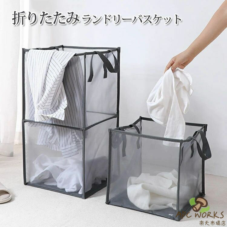 ランドリーバスケット 折りたたみ 洗濯かご メッシュ ランドリーバッグ 大容量 大きい 通気性 収納 スリム ランドリーボックス クリーニングバッグ 持ち運び 自立 洗濯物入れ ダブル 一 二段 洗濯ボックス 収納ボックス ぬいぐるみ おしゃれ