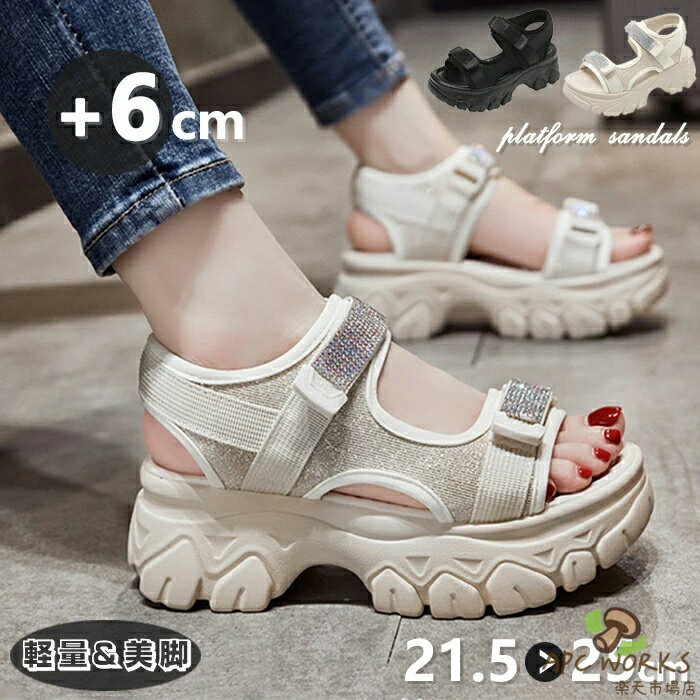 Sports Sandal - 厚底サンダル スポーツサンダル レディース 厚底 6cmヒール キラキラ きれいめ 身長アップ スパンコール スポサン コンフォート フラット 軽量 軽い 女性 歩きやすい 疲れない 美脚 かわいい おしゃれ 靴 シューズ 夏 ライブ 旅行 母の日