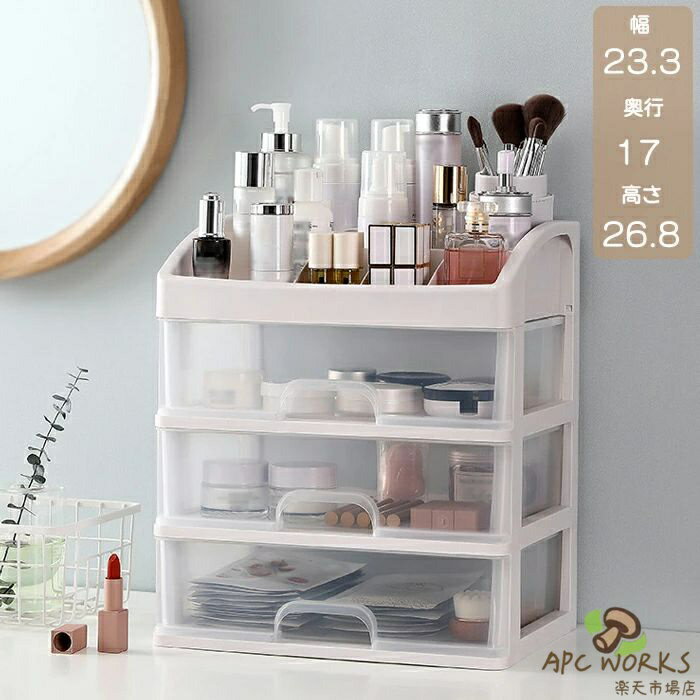 卓上 収納ケース 引き出し 卓上収納ケース 化粧品 収納ボックス 4段 プラスチック 横 奥行17cm 大容量 ホワイト 透明 小物入れ デスク収納 机上収納 リビング 寝室 テーブル 事務室 文房具 事務用品 文書 頑丈 シンプル おしゃれ 自宅用 新生活