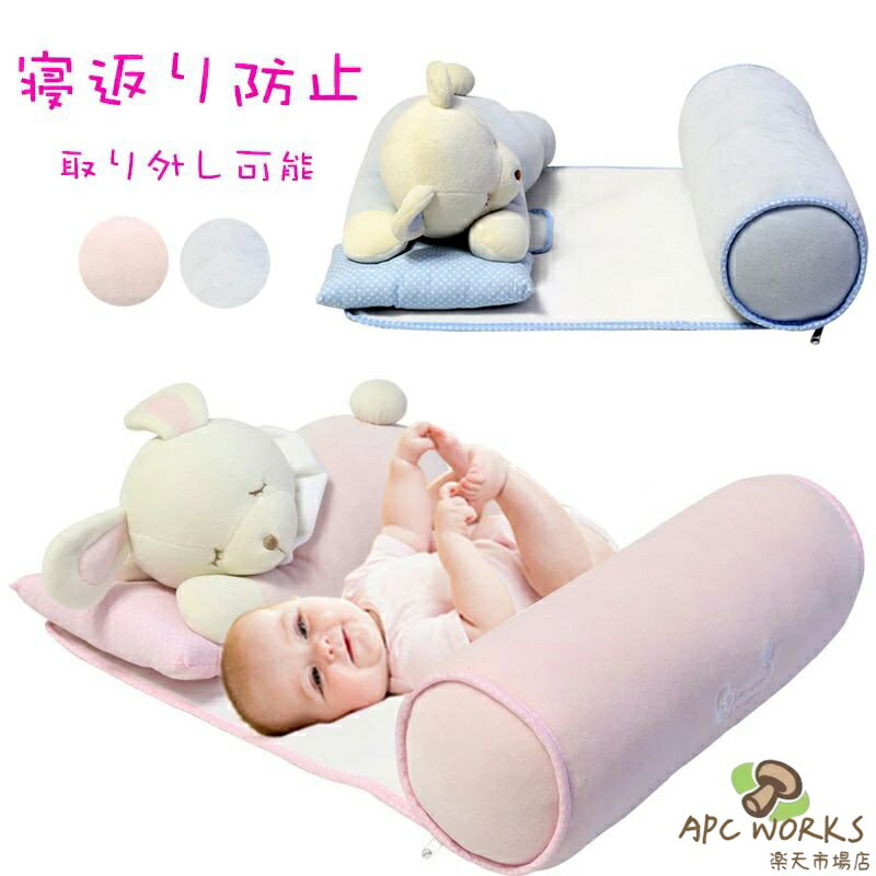 【商品説明文】 赤ちゃんの寝返りが始まって、ヒヤッとしたことはありませんか？ 「目を離した隙にうつ伏せになっていないか心配…」 「ベッドから落ちてしまわないか不安…」 そんなママ・パパの心配事を解消し、赤ちゃんの安全な眠りをサポートするのが、この「寝返り防止クッション」です。 【このクッションが選ばれる4つのポイント】 Point1. 赤ちゃんの成長に合わせてぴったりフィット！安心の寝姿勢をキープ 両サイドの枕はマジックテープ式で、幅を自由に調整可能。赤ちゃんの体型にしっかりフィットし、寝返りやベッドからの転落を防ぎます。うつ伏せ寝による窒息リスクを軽減し、正しい寝姿勢を保つことで、向き癖や絶壁頭の対策にも役立ちます。 Point2. いつでも清潔！カバーは丸洗いで衛生的 汗やよだれで汚れやすい枕も、カバーは簡単に取り外して洗濯機で丸洗いOK。いつでも清潔な状態を保てるので、デリケートな赤ちゃんにも安心です。 Point3. デリケートな肌も安心。ふんわり高品質ベルベット 素材には、肌触りが良く通気性にも優れた高品質なベルベットを採用。赤ちゃんの柔らかな肌を優しく包み込み、快適な眠りをサポートします。 Point4. 可愛いだけじゃない！取り外せる「うさぎさん」のぬいぐるみ 可愛いうさぎのぬいぐるみは、取り外して遊ぶこともできます。中に優しい音色の鈴が入っているので、赤ちゃんの好奇心を刺激するファーストトイとしても大活躍。 Point5. ギフトにも喜ばれます 可愛いデザインと実用性を兼ね備えているので、ご自宅用はもちろん、出産祝いやベビーシャワー、お孫さんへのプレゼントにも大変喜ばれます。 【仕様】 商品名：寝返り防止クッション 素材：ポリエステル、ベルベット、中綿 サイズ：約35*45*12cm ※実寸は平置きサイズです。2-3CMの誤差はご了承ください。 カラー/デザイン：ピンク（うさぎ）、ブルー（くま） 特徴：幅調整可能、カバー洗濯可能、ぬいぐるみ取り外し可能 用途：寝返り防止、転落防止、向き癖対策、おむつ替え、授乳クッション 重量：約552g 生産国：中国 ご了承いただきたいこと： ◆モニターにより色の見え方が実際の商品と多少異なることがございます。あらかじめご了承ください。 ◆洗濯の際は色落ちの可能性がありますので単品手洗いでお願いいたします。 ◆商品生地、色合い、装飾部品の色やデザインなど、生産時期によって、差異が生じます。そのため、同じ商品を複数点ご購入の場合、場合によって色、コサー ジュのデザイン等差異がでる場合がございます。ご了承ください。 ◆輸入商品について、ご存知の通り海外の工場での縫製は日本の工場と比べますと、縫製の見劣り・糸のほつれ、製造過程における小さ なキズ、シミなどが見られる場合がございますが、不良品ではございません。出荷時にすべての商品を検品しておりますが、予め上記点ご了承下さい。 ◆ご購入前に、【サイズ】・【カラー】・【価格】・【数 量】・【お客様情報】等、ご注文内容にお間違いがないか必ずご確認ください。