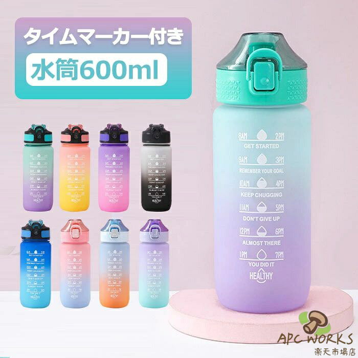 検索キーワード：水筒 ワンタッチ 目盛り付き 水筒 600ml ウォーターボトル ダイエット 敬老の日 タイムマーカー 水筒 ストロー付き キッズ 水筒 男女兼用 携帯便利 漏れ防止 子供 大容量 軽量 直飲み 女の子 おしゃれ スポーツ かわいい プラスチック スポーツボトル 部活 通学通勤 プレゼント グラデーション 自転車 ウォーターボトル プレゼント おすすめ 耐久性 飲む時間付き 商品名:水筒 ウォーターボトル 素材：PC，PB、食品グレードシリコン 重さ：約150g サイズ：約7.5*22cm ボトルの容量：約600ml セット内容：ボトル一つのみ 生産国:中国 1時間ごとの時間マーカーがあり、毎日の水の摂取量を増やすのに役立ちます。 さまざまな鮮やかな色とかわいいパターン、 健康的なライフスタイルを自分、ご家族、お友人、 同僚などにとって最高のギフトです。 毎日欠かせない水分補給を彩ってくれます〜 わずか150gでとても軽量です。さらに取っ手ついており、持ち運び に楽々！ 高い密封性設計で、水漏れを防止します。鞄に入れて横にして持ち運んでも大丈夫です.片手で開けてゴクゴク飲めます。 キャンプ、ハイキング、アウトドアスポーツ、フィットネス、ヨガ、サイクリング、スポーツ、釣り、バーベキュー、または日常の家に非常に適しています。 BPAフリー、食品グレードのプラスチックから作られ、 安心にご使用することはできます。 検索キーワード：水筒 ワンタッチ 目盛り付き 水筒 600ml ウォーターボトル ダイエット 敬老の日 タイムマーカー 水筒 ストロー付き キッズ 水筒 男女兼用 携帯便利 漏れ防止 子供 大容量 軽量 直飲み 女の子 おしゃれ スポーツ かわいい プラスチック スポーツボトル 部活 通学通勤 プレゼント グラデーション 自転車 ウォーターボトル プレゼント おすすめ 耐久性 飲む時間付き ご注意： ◆こちらの商品は衛生品のため、不良品の場合に限り、返品・交換をお受けいたします。 ◆モニターにより色の見え方が実際の商品と多少異なることがございます。あらかじめご了承ください。 ◆洗濯の際は色落ちの可能性がありますので単品手洗いでお願いいたします。 ◆商品生地、色合い、装飾部品の色やデザインなど、生産時期によって、差異が生じます。そのため、同じ商品を複数点ご購入の場合、場合によって色、コサージュのデザイン等差異がでる場合がございます。ご了承ください。 ◆輸入商品について、ご存知の通り海外の工場での縫製は日本の工場と比べますと、縫製の見劣り・糸のほつれ、製造過程における小さなキズ、シミなどが見られる場合がございますが、不良品ではございません。出荷時にすべての商品を検品しておりますが、予め上記点ご了承下さい。 ◆ご購入前に、【サイズ】・【カラー】・【価格】・【数量】・【お客様情報】等、ご注文内容にお間違いがないか必ずご確認ください。