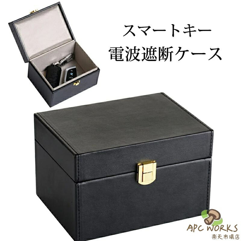 スマートキー 電波遮断ケース リレーアタック防止 信号遮断 電波遮断ボックス 車盗難防止 防犯対策 電波遮断ポーチ PUレザーリレーアタック対策 キーケース スキミング防止 車盗難防止 カーセキュリティ