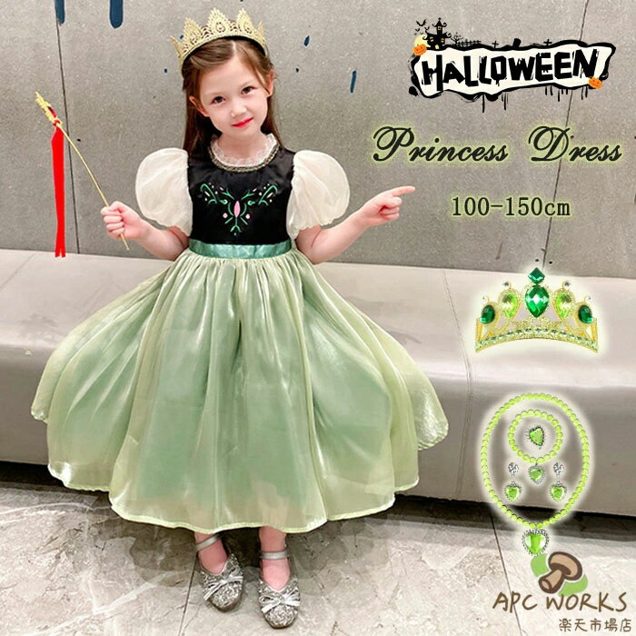 乐天商城 - ハロウィン 衣装 子供 ドレス キッズ 7点セット 女の子 子ども アナ 戴冠式 ティアラ プリンセス コスチューム ワンピース 女王 お姫様 仮装 コスプレ衣装 余興 忘年会 ヘア飾り ネックレス ブレスレット 発表会 誕生日 クリスマス