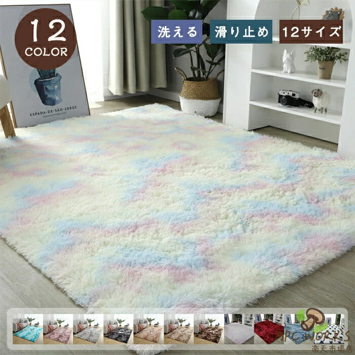 ラグ 洗える ラグマット カーペット フェイクファー 北欧風 ウレタンラグ スクエア ファー 長方形 グラデーション ふわふわ もこもこ ホットカーペット 床暖房対応 かわいい おしゃれ オールシーズン ふんわり 暖かい 子供部屋 女の子 男の子