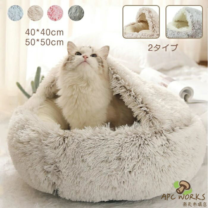乐天商城 - ペットベッド 冬 犬 猫 ぶくろ ペットハウス 保温 寝袋 ふわふわ ドーム型 洗える あったか 暖かい おすすめ 介護 丈夫 ペットベッド クッションベッド ソファベッド マット敷き物 可愛い 犬猫兼用 寝具 防寒 送料無料