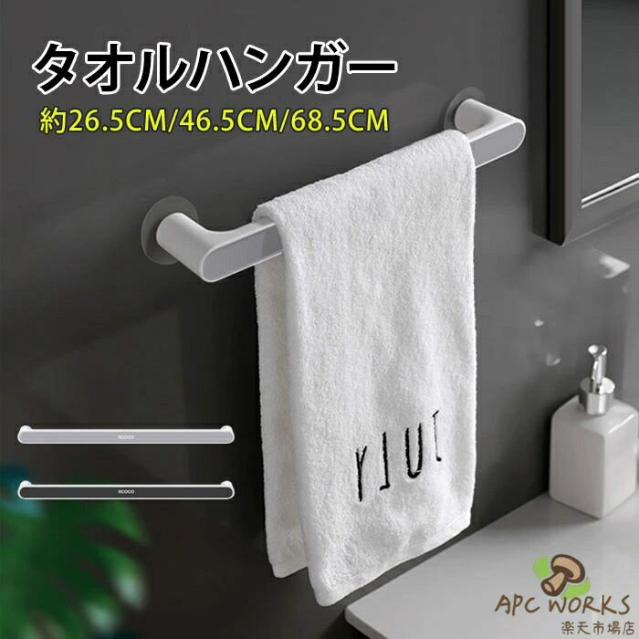 検索キーワード：タオル干し タオルかけ タオル ふきん掛け 台拭き 吸盤 壁 洗面所 トイレのタオル掛け 北欧 高級感 シンプル モノトーン タオル掛け フェイスタオル 粘着 穴あけ不要 タオル収納 お風呂用品 浴室 バス バスルーム バス用品 キッチン 台所 トイレ 取付簡単 穴なし 風呂場 壁傷つけない 一人暮らし DIY 収納 室内 洗濯 物干し 物干し竿 上品 引越し祝い 新生活 メーカー希望小売価格はメーカーカタログに基づいて掲載しています