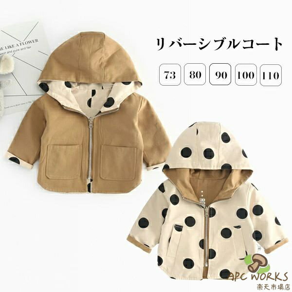 Jacket - リバーシブルコート キッズ ジャケット フード付き ベビー服 春服 スプリングコート ドット柄 リバーシブル ジップアップ 女の子 男の子 赤ちゃん アウター 両面コート 春 オールシーズン ベビー用 子供服 秋 冬 春 アウター 姉妹 お揃い