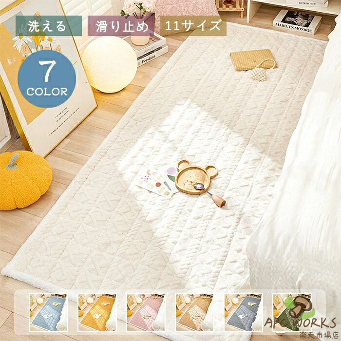 ラグ 洗える ラグマット 長方形 カーペット 滑り止め 北欧 サイドマット ボア シャギーラグ 可愛い 絨毯 オールシーズン 無地 フロアマット ウォッシャブル 四角 おしゃれ ふわふわ ルーム センターラグ 敷物 子供 インテリア 1畳 2畳 新生活