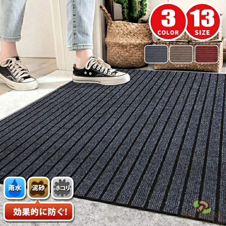 玄関マット 屋外 室内 ドアマット 泥落とし 吸水 雨の日 風水 大判 カット できる 13サイズ ラグ ラグマット 泥除け 玄関 汚れ防止 洗える 滑り止め付き 足ふきマット 屋外マット カーペット お手入れ簡単 北欧 業務用 家庭用 オフィス オシャレ