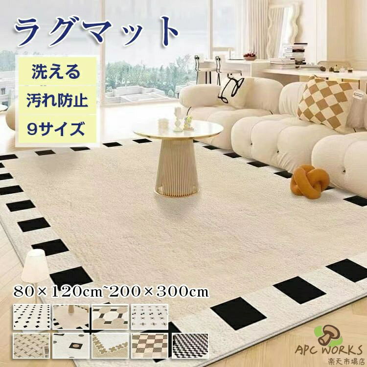 ラグ ラグマット カーペット マット ルームマット チェアマット フロアマット ベッドサイドラグ 絨毯 大判 分厚い 洗える 厚手 長方形 ラグカーペット 小さめ クッションラグ 防音 滑り止め 畳 畳の上 おしゃれ 北欧 床暖対応 オールシーズン