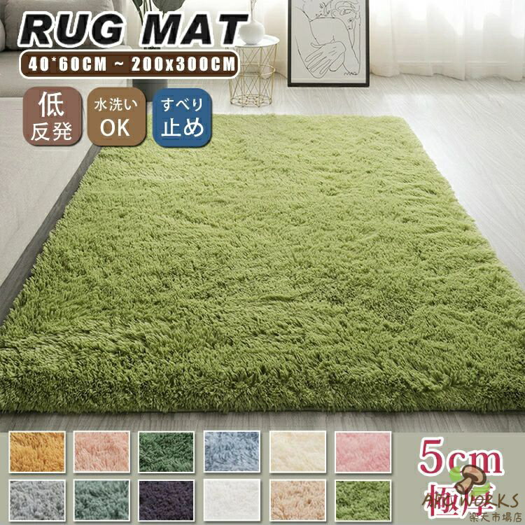 「動画あり！」ラグマット おしゃれ 長方形 洗える シャギーラグ 北欧 冬 滑り止め 厚い 2畳 1畳 3畳 厚手 ファー 大きいサイズ ラグ ふわふわ モフモフ フロアマット カーペット 長方形ラグ 長方形マット 暖かい ウォッシャブル 無地 長毛 毛足長い リビング 写真背景