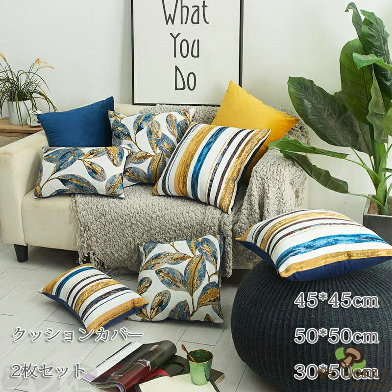乐天商城 - クッションカバー 2枚組 45*45cm 50*50cm 30*50cm クッション カバー 腰部枕カバー 四季通用 背当てカバー マルチカラー 座布団カバー タッセル オールシーズンで使用 夏 洗える おしゃれ かわいい 柄 シンプル ファブリック 背当て カバー 角型 高級感