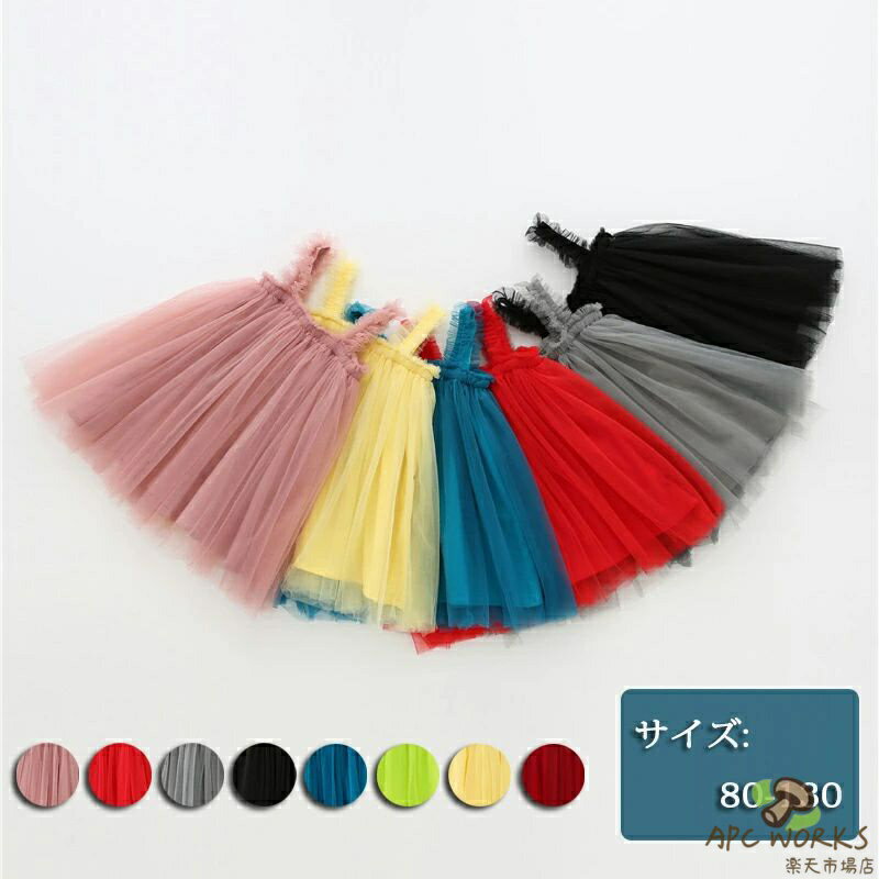 ベビードレス 子供ドレス ベビー服 キッズ 女の子 チュールスカート キッズ ワンピース 赤ちゃん 子供 ドレス カジュアル ワンピース ハロウィン プリンセス チュチュ スカート お誕生日 記念日 出産祝い ギフト 記念写真