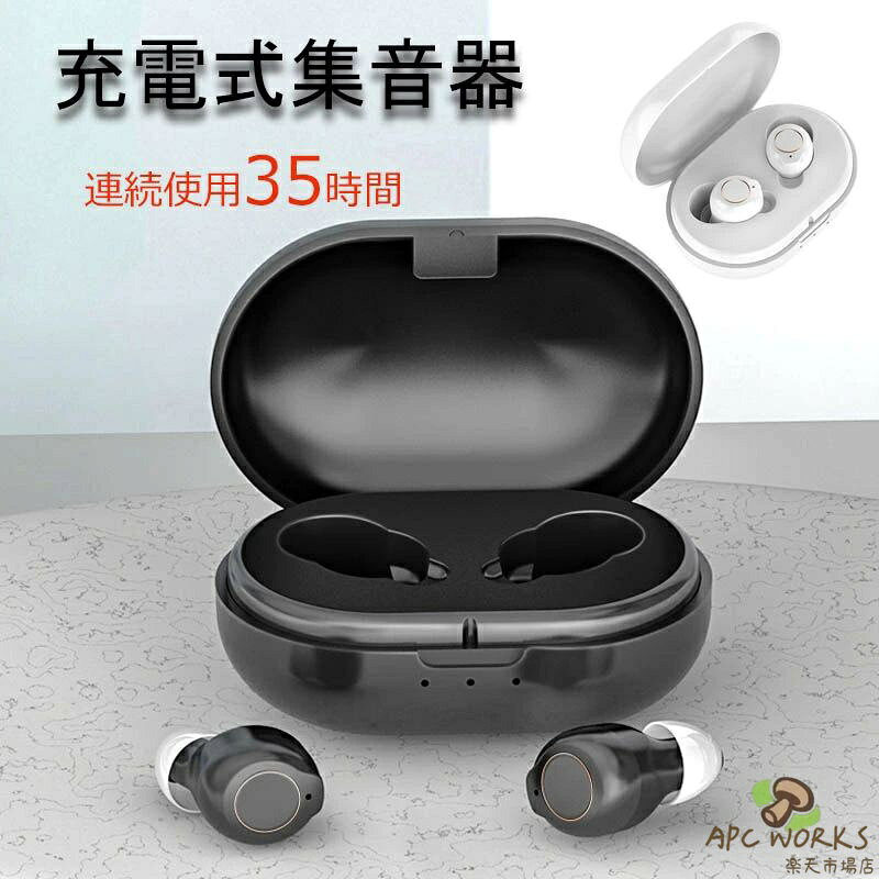 送料無料 集音器 充電式 集音器 ワイヤレス 最大連続使用35時間 小型 超軽量 操作...