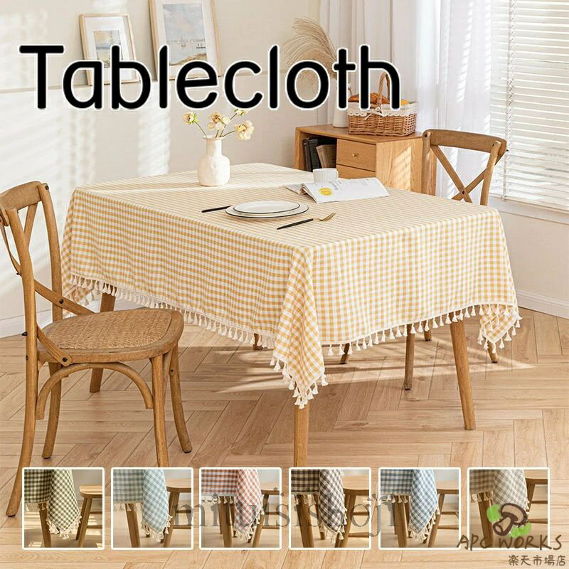 乐天商城 - 送料無料 テーブルクロス チェック柄 タッセル付き カントリー風 長方形 正方形 キッチン レストラン カフェ 来客 デスクマット テーブルマット マルチカバー テーブルカバー インテリア リビング ダイニング 野外 キャンプ アウドドア 可愛い フリンジ付き サイズ別 新生活